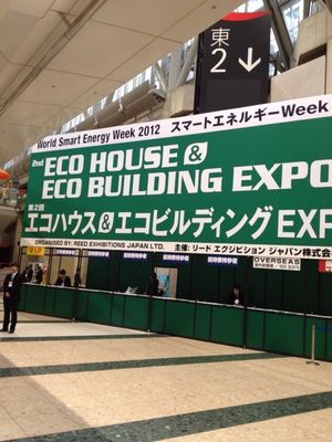 エコハウス＆エコビルディングEXPO 会場入り口